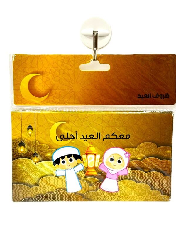 ⁦ظروف عيد⁩ - الصورة ⁦1⁩