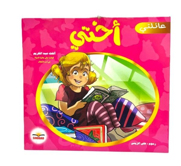 ⁦سلسلة  عائلتي (اختي)⁩ - الصورة ⁦1⁩