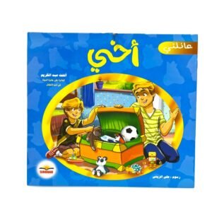 سلسله عائلتي (اخي)