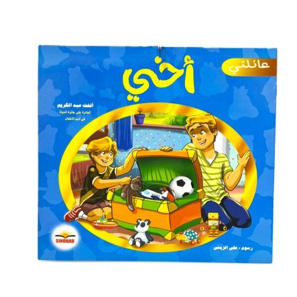 ⁦سلسله عائلتي (اخي)⁩ - الصورة ⁦1⁩