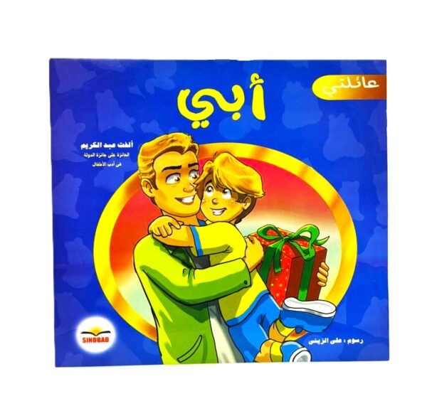 ⁦سلسه عائلتي (ابي)⁩ - الصورة ⁦1⁩