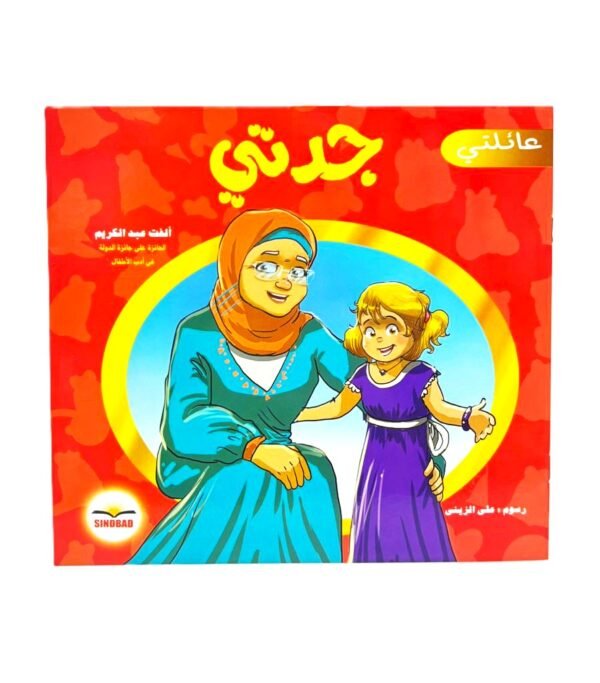 ⁦سلسله عائلتي (جدتي)⁩ - الصورة ⁦1⁩