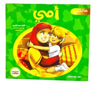 سلسله عائلتي (امي)
