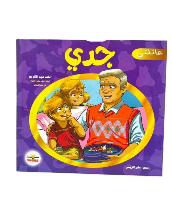 ⁦سلسله عائلتي (جدي)⁩ - الصورة ⁦1⁩