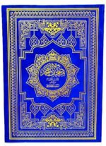 مصحف التهجد