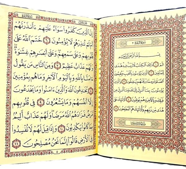 ⁦سورة البقرة⁩ - الصورة ⁦2⁩