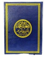 مصحف التهجد للتلاوة والقيام
