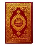 مصحف القرآن الكريم وترجمة معانيه إلى اللغة الإسبانية