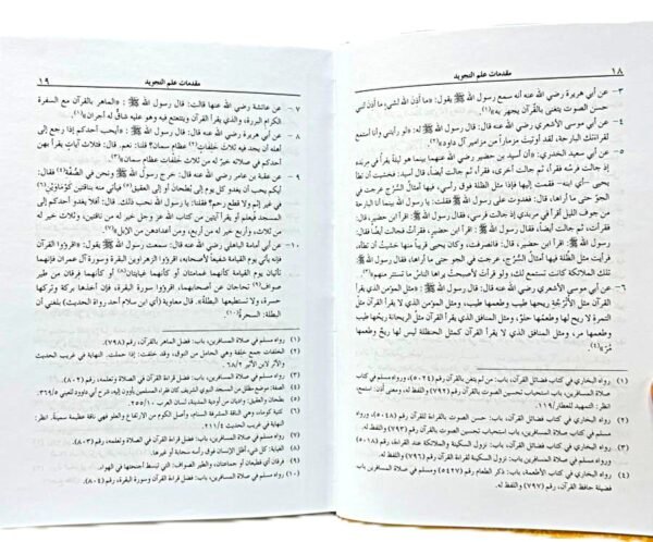 ⁦المنير في أحكام التجويد⁩ - الصورة ⁦3⁩
