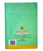 ⁦المنير في أحكام التجويد⁩ - الصورة ⁦2⁩