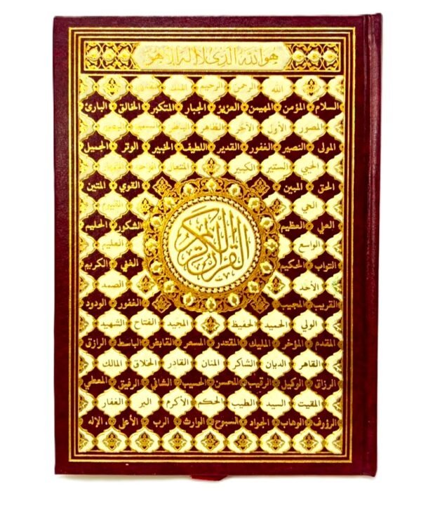 ⁦القرآن الكريم – بغلاف أسماء الله الحسنى⁩ - الصورة ⁦1⁩