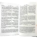⁦مختصر تفسير أحسن البيان (باللغة الهندية)⁩ - الصورة ⁦2⁩