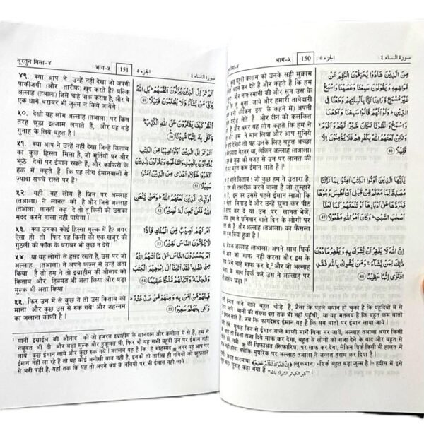 ⁦مختصر تفسير أحسن البيان (باللغة الهندية)⁩ - الصورة ⁦2⁩