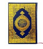 القرآن الكريم مع ترجمة معانيه إلى اللغة الإنجليزية