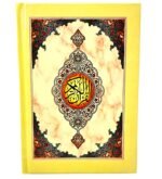 القرآن الكريم – طبعة فاخرة بالغلاف المزخرف (لون أصفر رخامي)