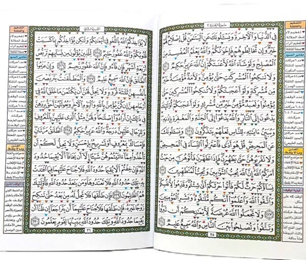 ⁦مصحف بيان التجويد⁩ - الصورة ⁦2⁩