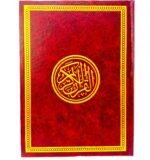 القرآن الكريم – طبعة كلاسيكية بغلاف عنّابي فاخر