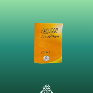 الدعاء للمتوفي