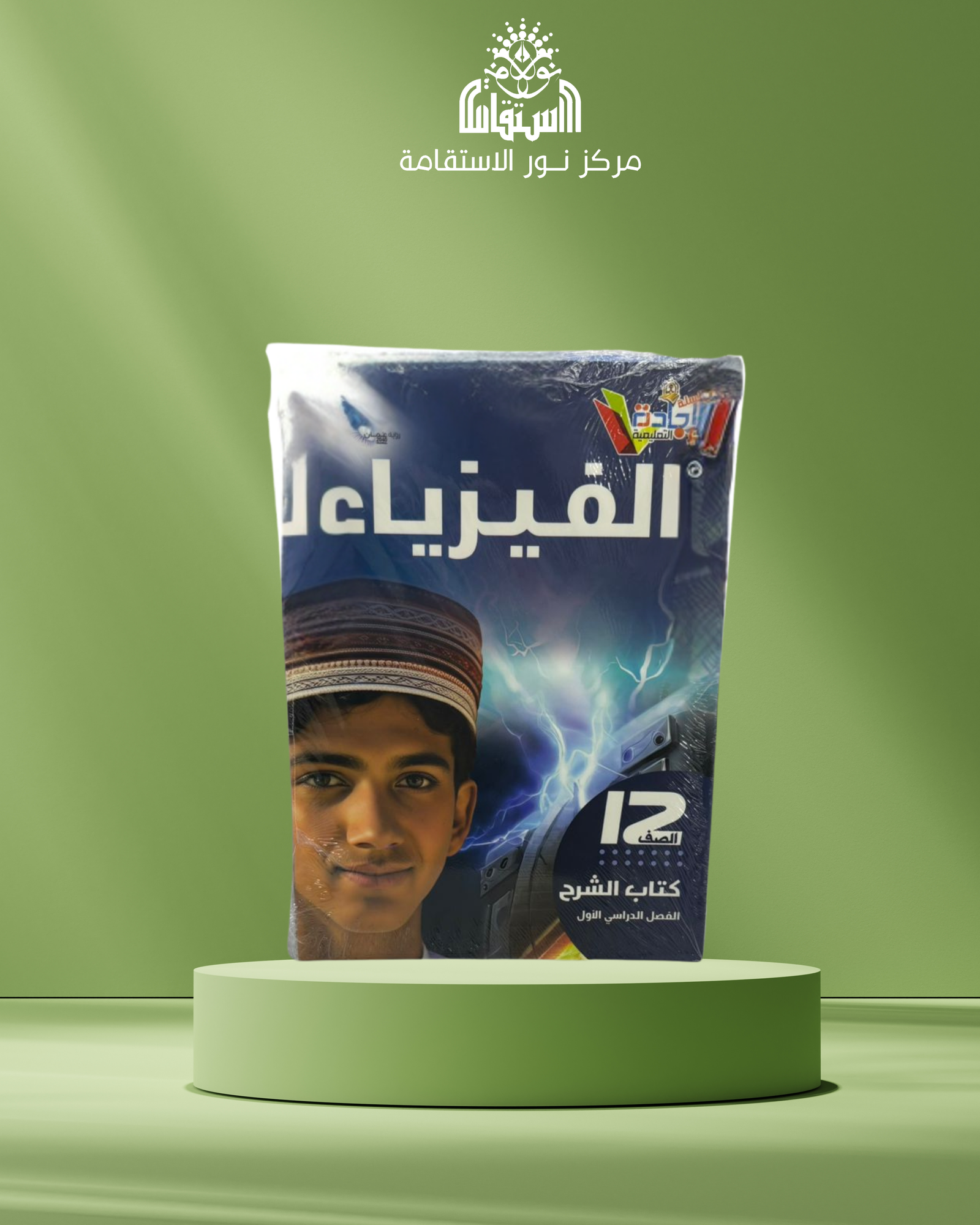 11 الفيزياء – الصف 12 - الصورة 1