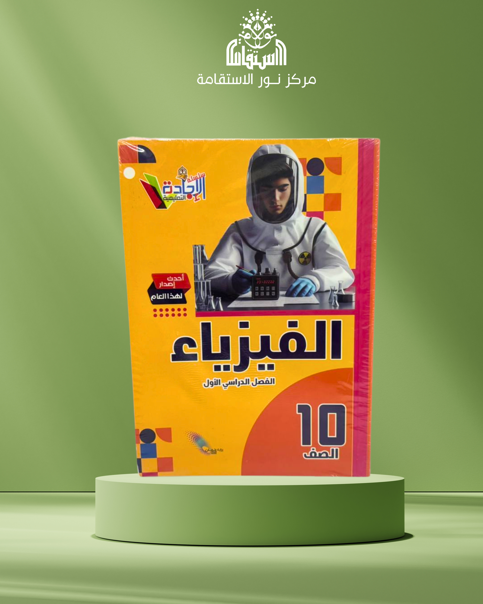 18 الفيزياء – الصف 10 - الصورة 1