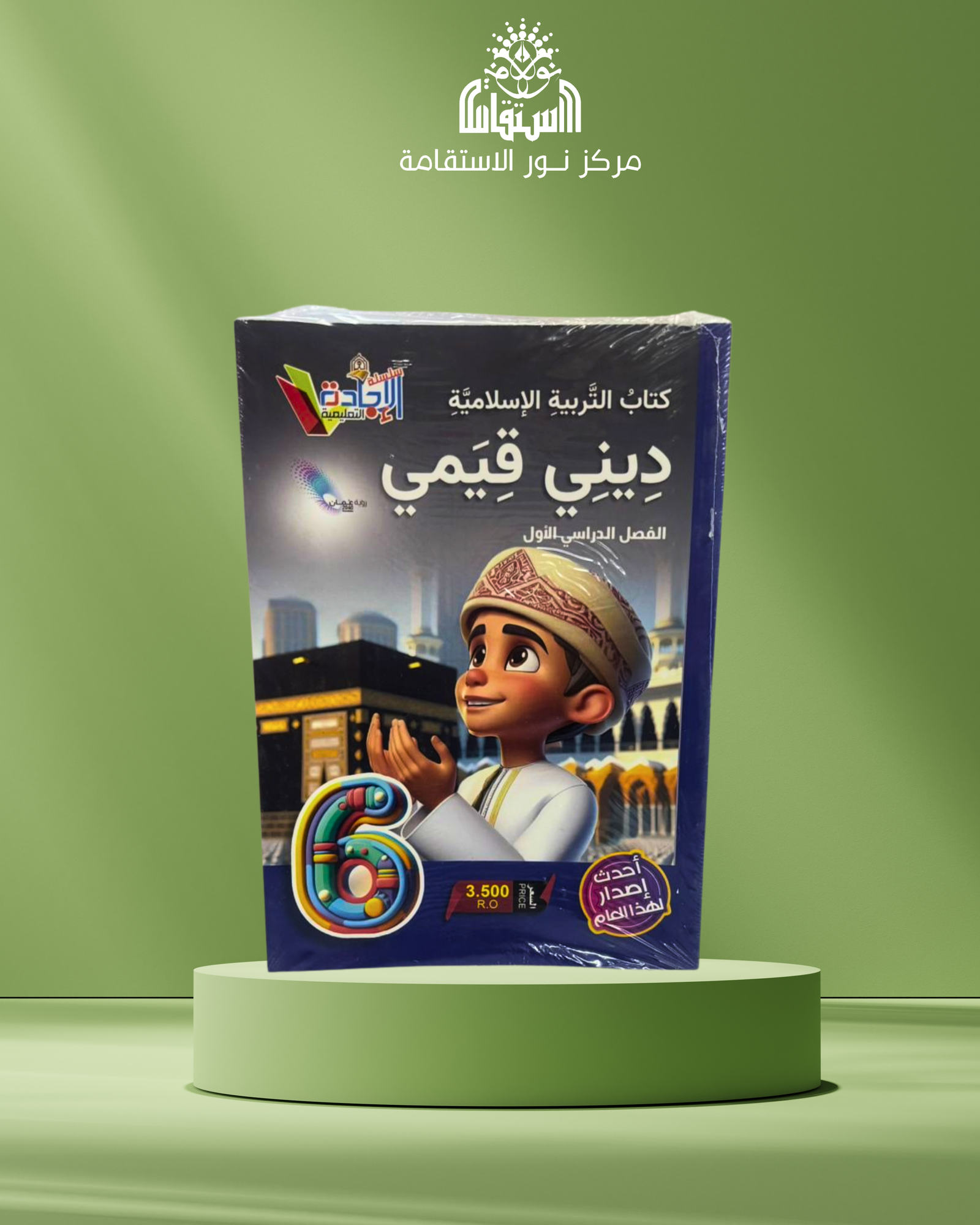 27 ديني قيمي – الصف 6 - الصورة 1