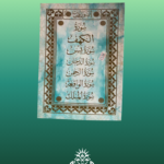 . سور قرآنية