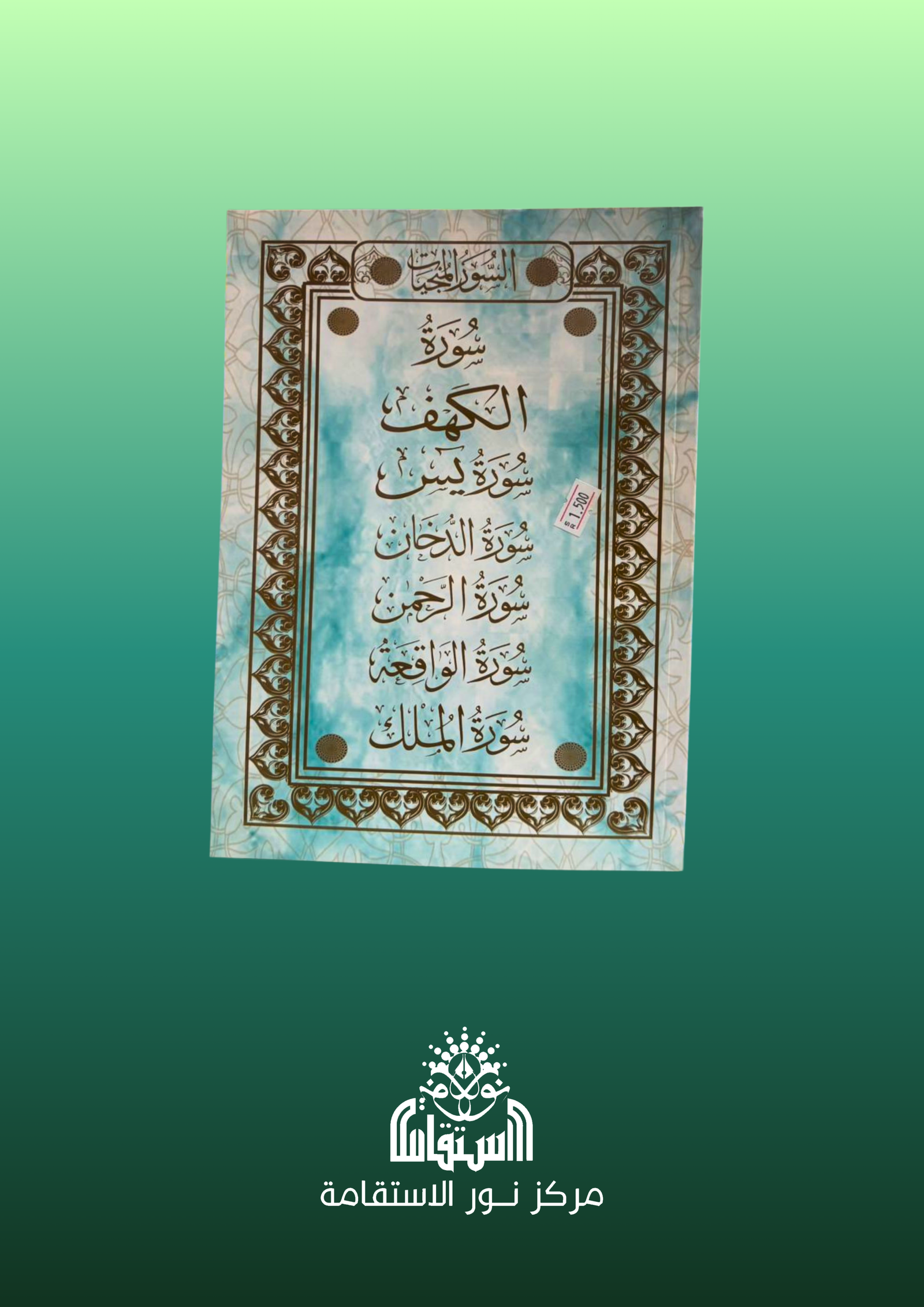 7 . سور قرآنية - الصورة 1