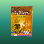 روعة البيان في تعليم آيات الرحمن