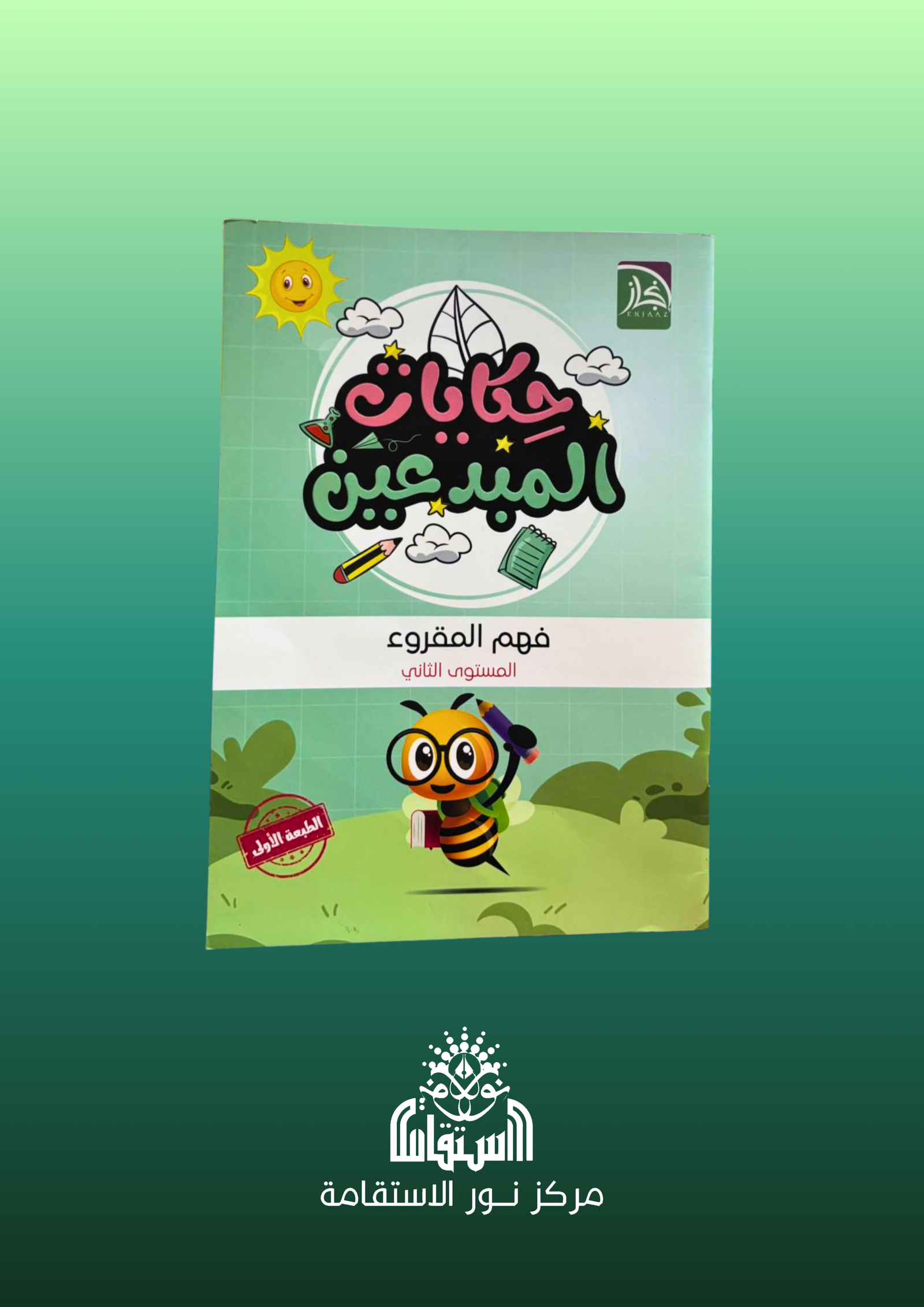 8 حكايات المبدعين - الصورة 1